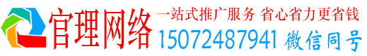 济宁官理信息流推广